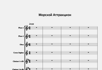 Морской Аттракцион