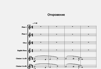Откровение