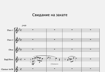 Свидание На Закате