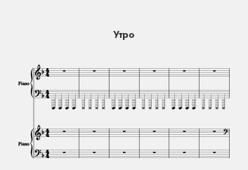 Утро