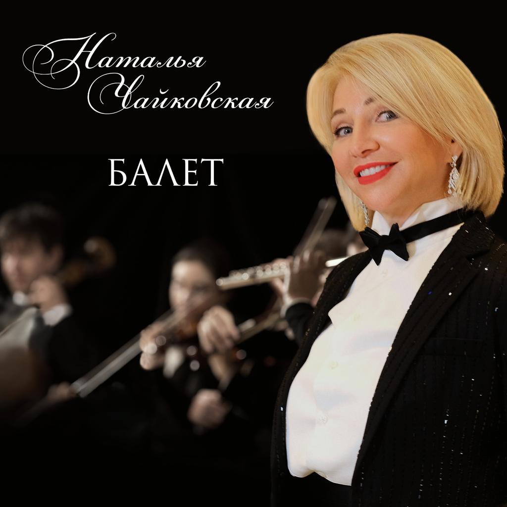 Балет
